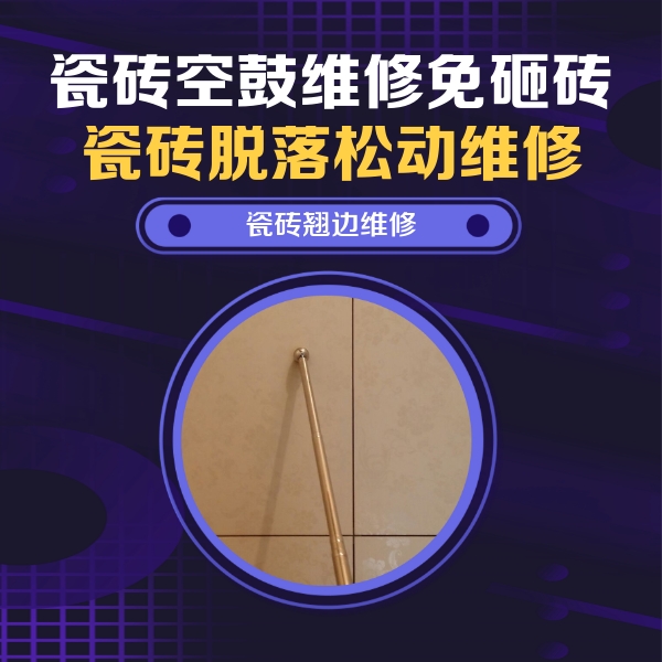 杏花岭瓷砖空鼓维修公司分享瓷砖胶的施工厚度对瓷砖空鼓有哪些影响
