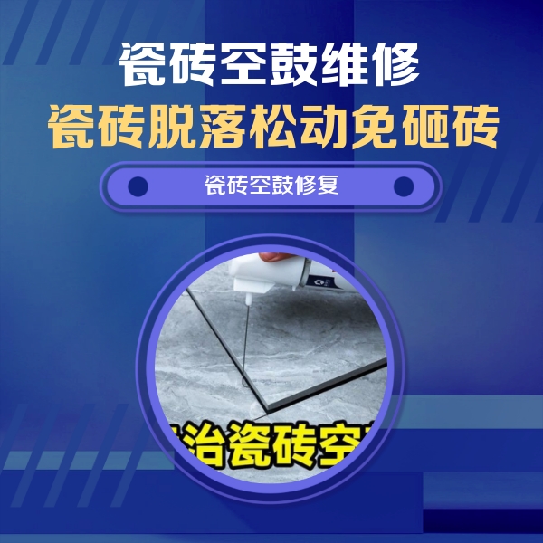 杏花岭瓷砖空鼓维修公司分享卫生间瓷砖翘边维修的方法